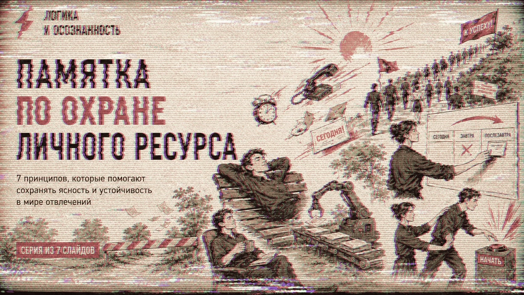 Обложка серии Памятка по охране личного ресурса