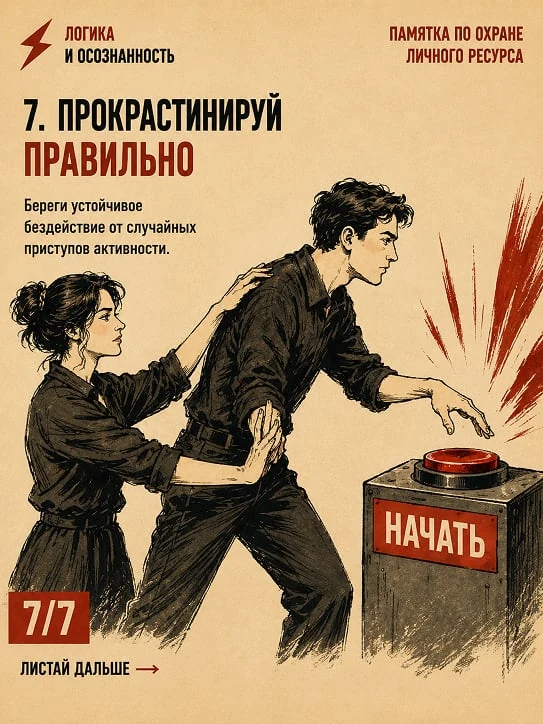 Кадр 8 из 8 серии Памятка по охране личного ресурса